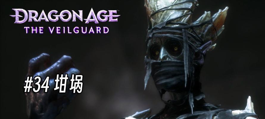 掌握《龙腾世纪3t》攻略的绝佳方法（提高游戏技巧、打败敌人的关键技巧）-第2张图片-游戏攻略港