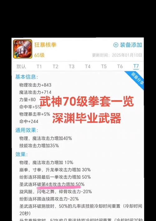 《探索DNF中的罕见SS装备》（深入挖掘DNF中稀有装备SS，打造更强战斗力）-第3张图片-游戏攻略港