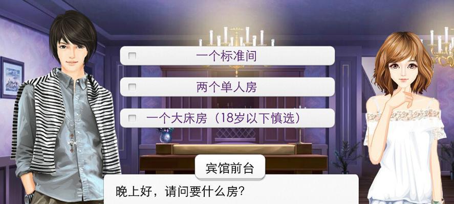 《橙光一夜成名游戏攻略大揭秘》（全方位攻略，助你一夜成名）-第2张图片-游戏攻略港