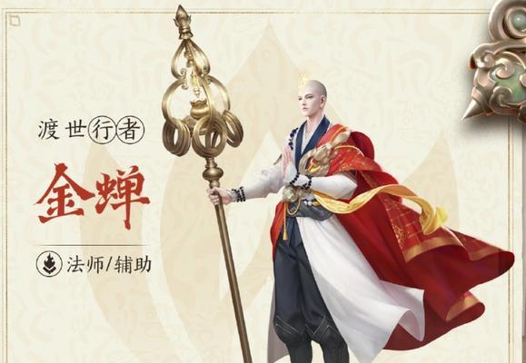 金蝉出装攻略（金蝉铭文选择与出装搭配，助你在战场上灵活反击）-第1张图片-游戏攻略港