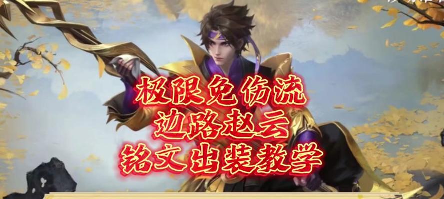 赵云攻略——无敌破军剑士（赵云攻略大揭秘，带你领略无敌破军剑士的威力！）-第1张图片-游戏攻略港