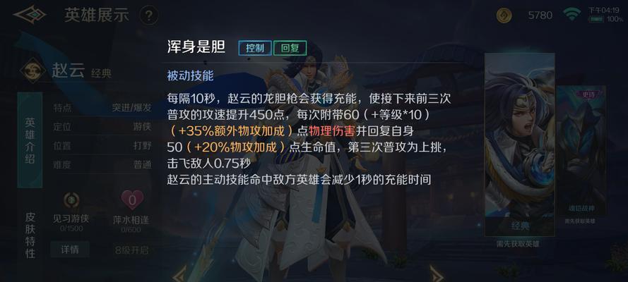 赵云攻略——无敌破军剑士（赵云攻略大揭秘，带你领略无敌破军剑士的威力！）-第2张图片-游戏攻略港