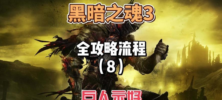 黑暗之魂攻略-第1张图片-游戏攻略港