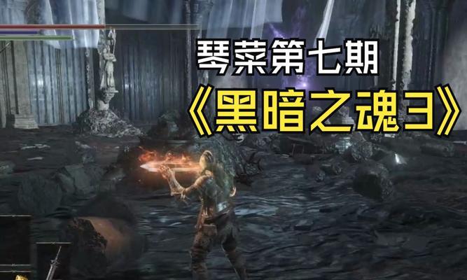 黑暗之魂攻略-第3张图片-游戏攻略港