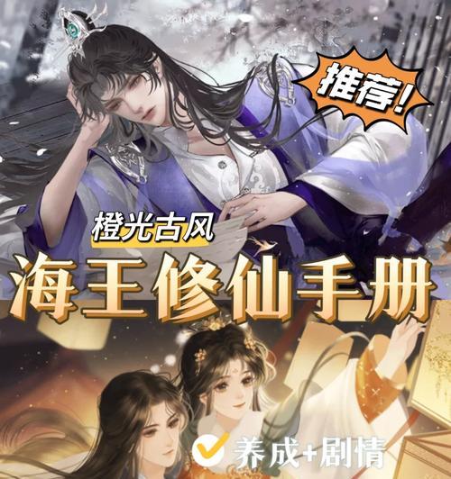 《以海王修炼手册》游戏攻略金丹（炼气到金丹，揭开修炼秘籍，打破迷局！）-第2张图片-游戏攻略港