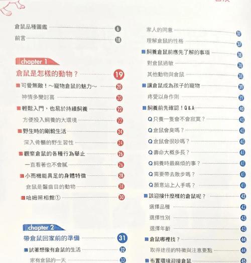 仓鼠日常游戏攻略（打造最幸福的仓鼠生活，）-第2张图片-游戏攻略港