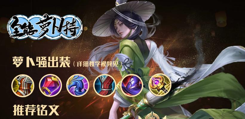王者荣耀（掌握婉儿的最佳装备与符文选择，决胜荆棘丛林）-第2张图片-游戏攻略港