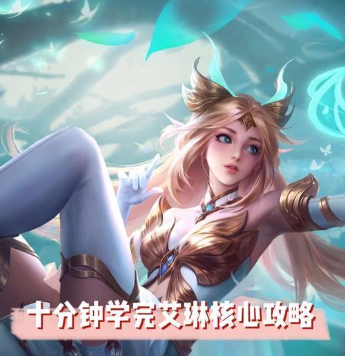 开局法师艾琳出装攻略（职业选择与技能加点，助你在游戏开局获得优势）-第1张图片-游戏攻略港