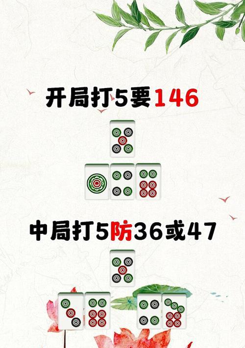 打麻将的实战攻略（掌握关键技巧，成为麻将桌上的主宰）-第3张图片-游戏攻略港