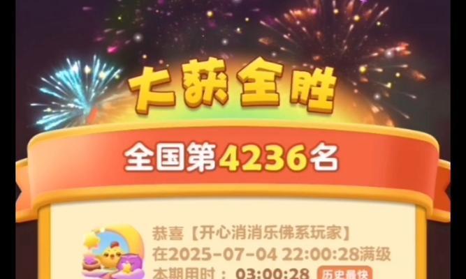 《开心消消乐通关攻略——成为游戏高手的必备指南》（攻略秘籍揭秘，让你轻松通关游戏）-第1张图片-游戏攻略港