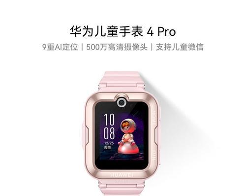华为儿童手表游戏攻略大全（全面解析华为儿童手表游戏，助力孩子全面发展）-第2张图片-游戏攻略港