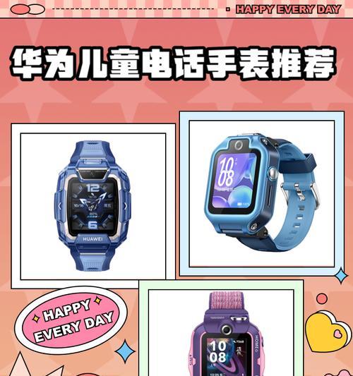 华为儿童手表游戏攻略大全（全面解析华为儿童手表游戏，助力孩子全面发展）-第1张图片-游戏攻略港