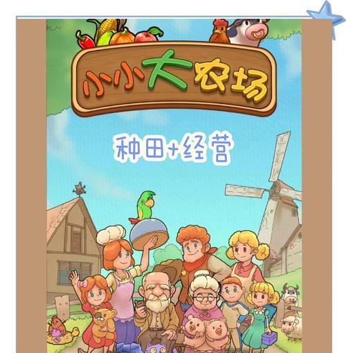 植物农场攻略（掌握种植技巧，赢得丰收）-第2张图片-游戏攻略港