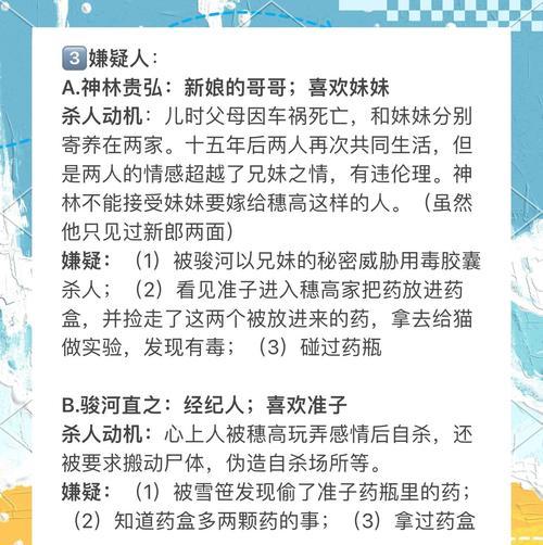 揭开谜底！以谁是凶手国外游戏攻略（破解谜题，寻找真相；攻略解密，一探究竟！）-第3张图片-游戏攻略港
