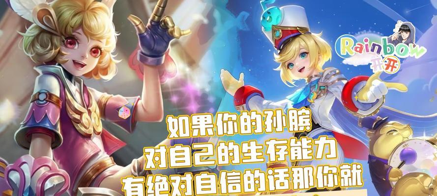 《孙膑超越版本出装攻略》（探索超越版本下孙膑的最佳装备选择与技巧）-第1张图片-游戏攻略港