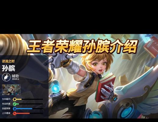 《孙膑超越版本出装攻略》（探索超越版本下孙膑的最佳装备选择与技巧）-第2张图片-游戏攻略港