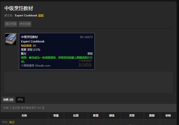 《WOW烹饪攻略游戏——成为烹饪大师的秘籍》（掌握WOW烹饪技巧，一起开启美食之旅！）-第2张图片-游戏攻略港