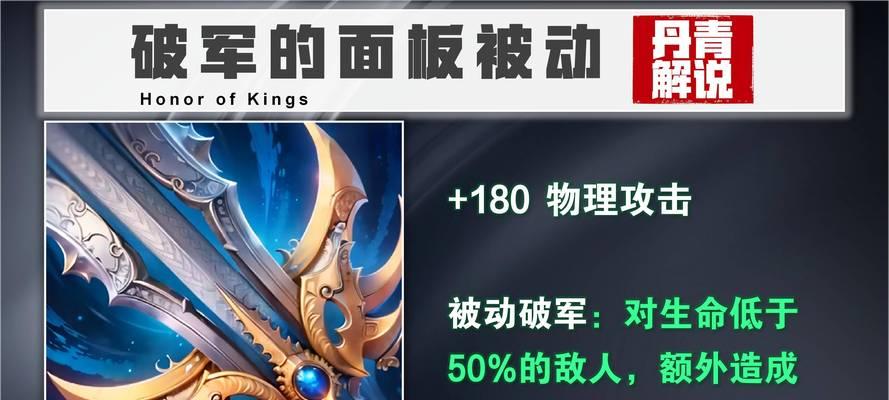 王者荣耀推荐装备攻略（掌握这些装备，助你成为无敌战神）-第1张图片-游戏攻略港