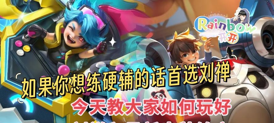 刘禅专业出装攻略（打造无敌王者之帝国，刘禅铭文装备大揭秘！）-第3张图片-游戏攻略港