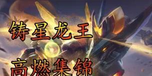 新版龙王BUG出装攻略，掌握关键技巧成为最强王者！（解析龙王新版BUG出装攻略，带你领略无敌战力！）-第3张图片-游戏攻略港