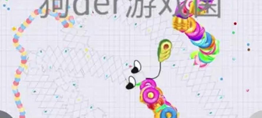 贪吃蛇生存小游戏攻略（掌握技巧，吞噬食物，打破记录，提升实力！）-第2张图片-游戏攻略港