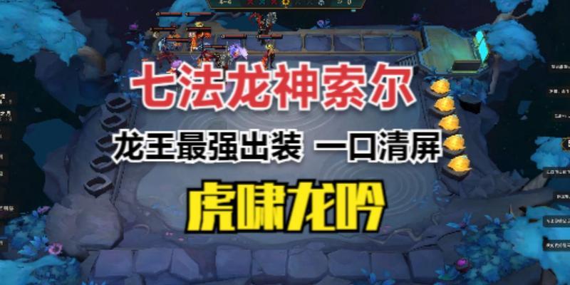 《格斗龙王出装攻略大全》（揭秘胜利的秘诀，带你通关无忧！）-第3张图片-游戏攻略港