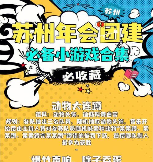 愉快恶搞（通过独特策略和创意游戏，点亮年会的欢乐瞬间）-第3张图片-游戏攻略港