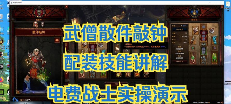 暗黑3武僧装备选择指南（打造无敌武僧装备，尽显玩家实力）-第1张图片-游戏攻略港