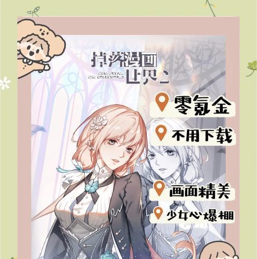 动漫少女心小游戏攻略（用游戏来展现你的少女心，尽情享受二次元的魅力吧！）-第1张图片-游戏攻略港