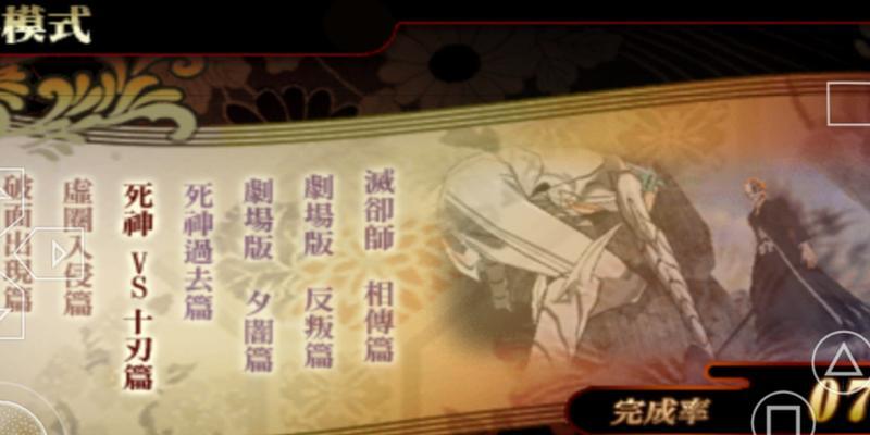 《PSP死神6攻略大全》（玩转死神世界，成为最强死神！）-第2张图片-游戏攻略港