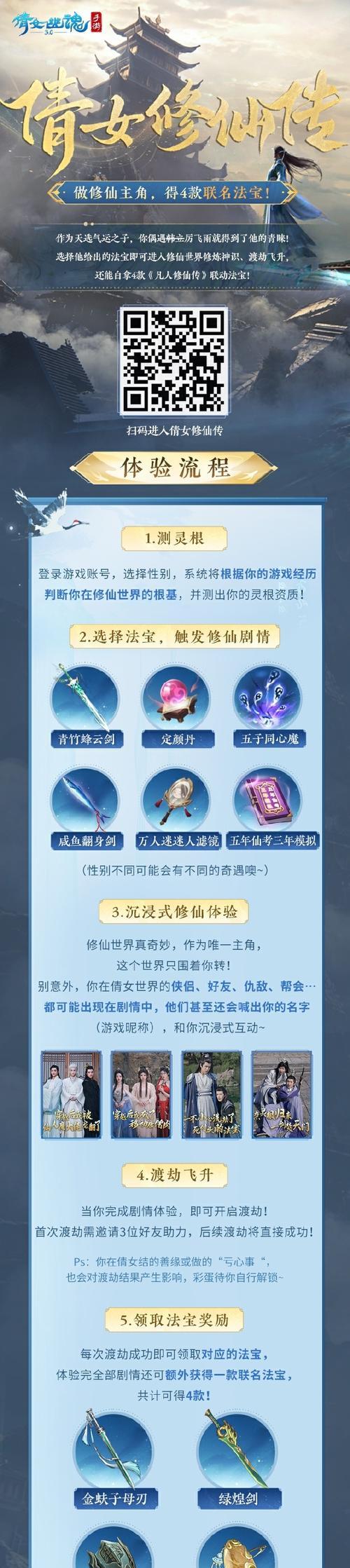 大话西游仙族攻略（探索仙族秘境，成为真正的大圣者！）-第2张图片-游戏攻略港
