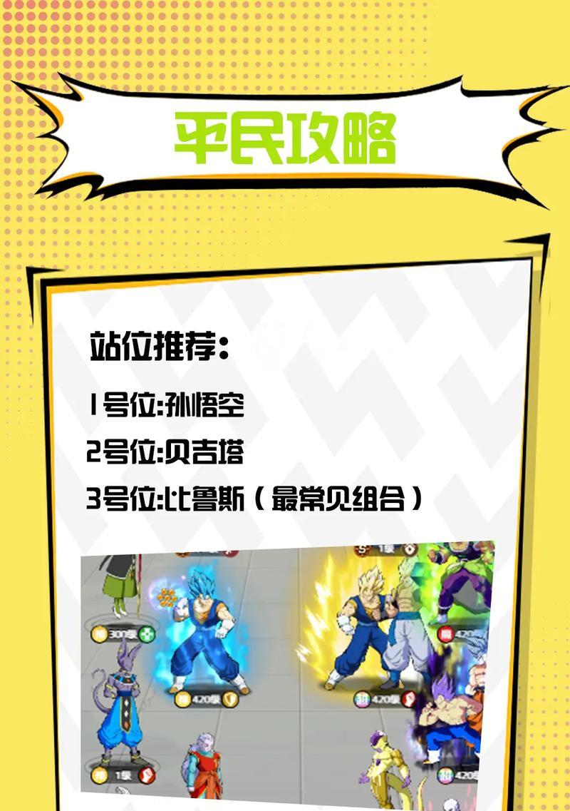 玩转龙珠游戏，攻略指南全解析！（掌握关键技巧，成为龙珠游戏冠军！）-第2张图片-游戏攻略港