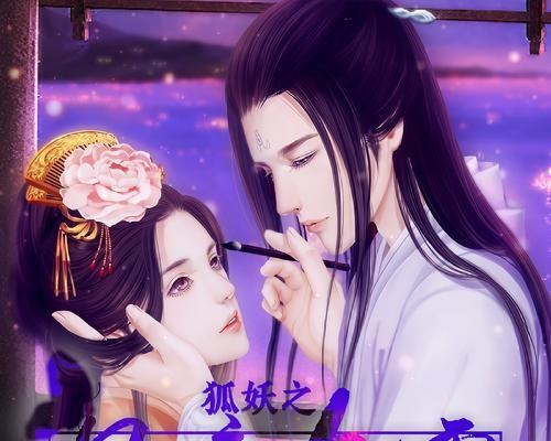 《橙光狐仙在上游戏攻略大全》（成为最强狐仙，驰骋仙界之路）-第1张图片-游戏攻略港