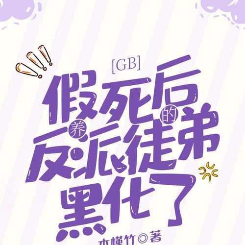 攻略黑化反派BG（逆转命运，拯救黑化反派，共谱奇幻爱情故事）-第3张图片-游戏攻略港