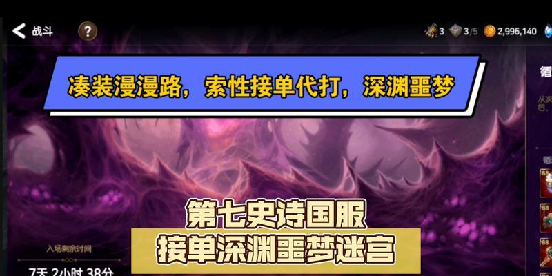 深渊恶梦3攻略（揭秘深渊恶梦3隐藏任务及技巧，畅游惊险刺激的游戏世界！）-第2张图片-游戏攻略港