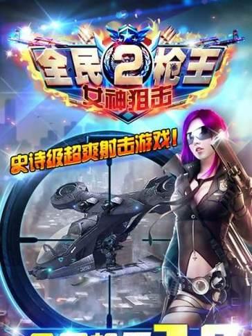 《全民狙神2小游戏攻略》（成为无敌狙神的秘诀）-第1张图片-游戏攻略港