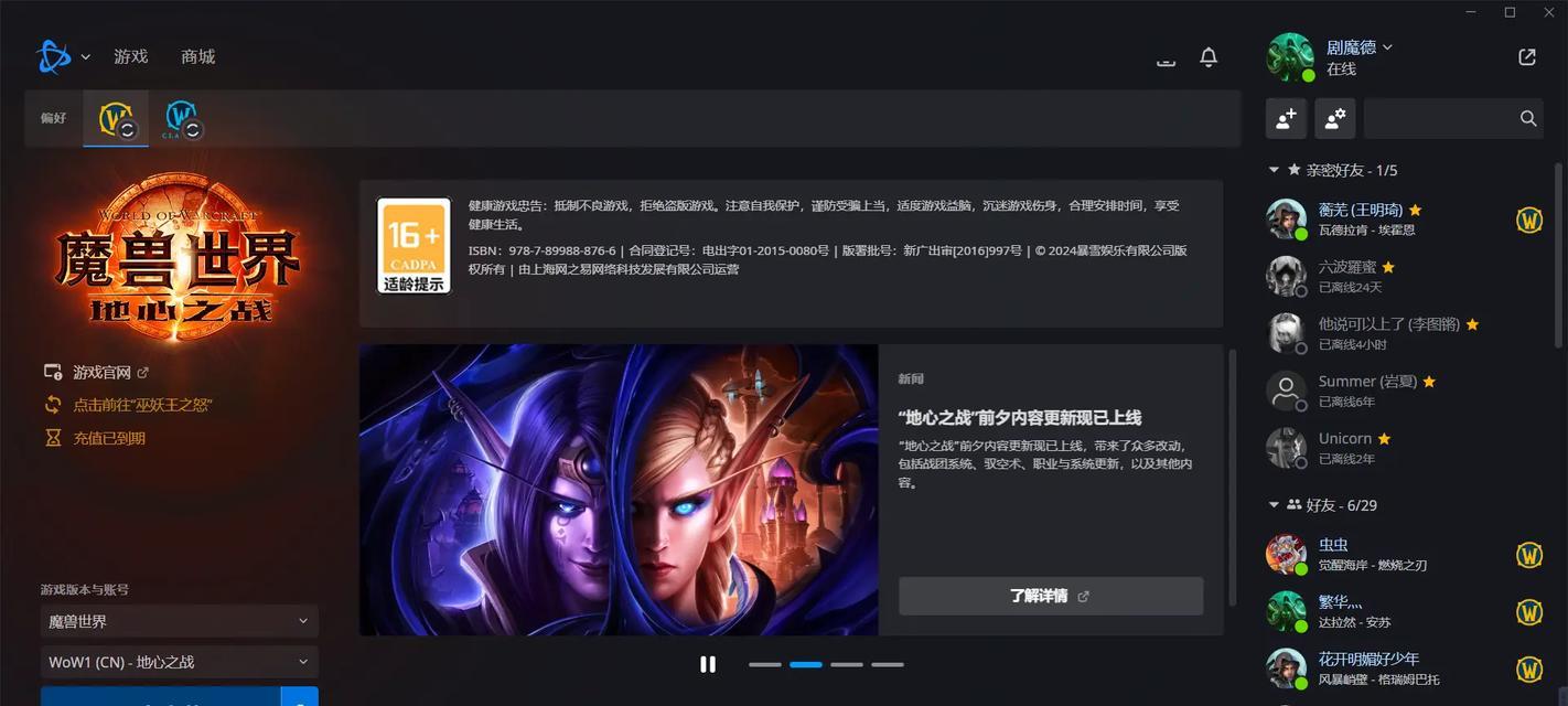 战无止境（掌握游戏的关键技巧，征服艾泽拉斯大陆）-第2张图片-游戏攻略港