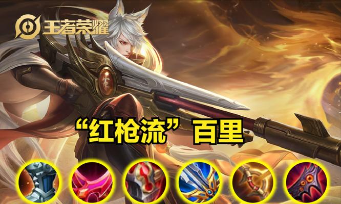 练守约出装攻略（超越自我，成就无敌之道）-第2张图片-游戏攻略港