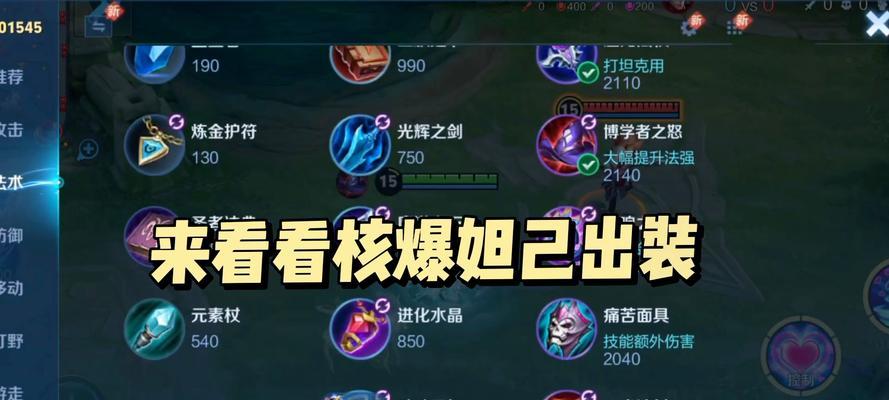 王者荣耀-妲己攻略（打造王者级妲己，关键装备和技巧一网打尽！）-第3张图片-游戏攻略港