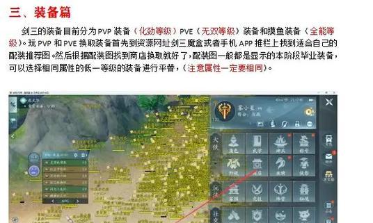 剑网三装备鉴定（提升战力必知的关键步骤及技巧）-第2张图片-游戏攻略港