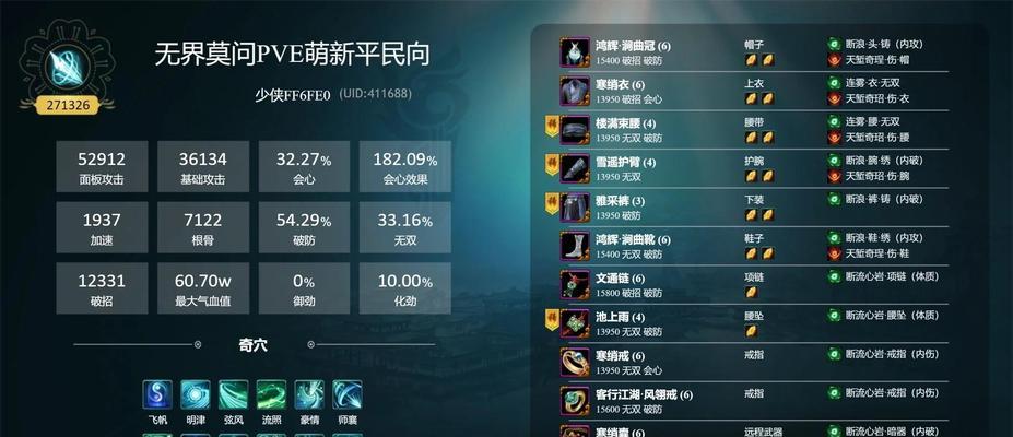 剑网三装备鉴定（提升战力必知的关键步骤及技巧）-第3张图片-游戏攻略港