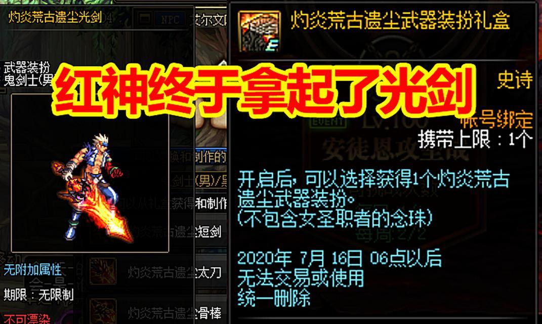 DNF新手入门装备攻略（解读DNF中最受欢迎的新手装备，带你开启冒险之旅）-第3张图片-游戏攻略港