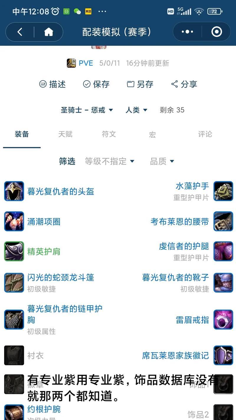 魔兽6.2装备提升大全-第3张图片-游戏攻略港