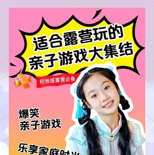 探寻乐园露营攻略重庆民宿亲子游戏（亲子游戏打造家庭乐趣）-第2张图片-游戏攻略港
