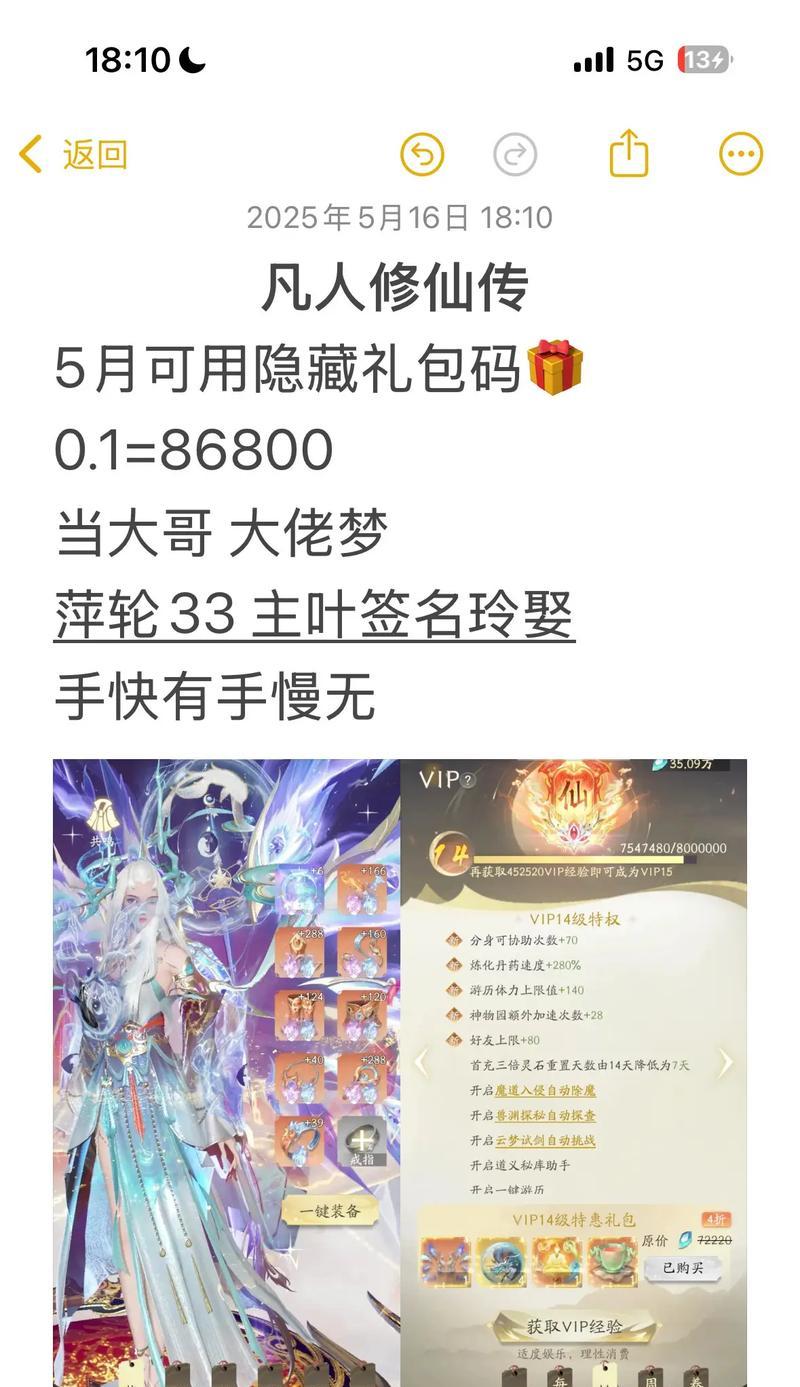 《玩转凡人修仙传攻略》（打造无敌修仙之路，助力修炼成仙！）-第1张图片-游戏攻略港