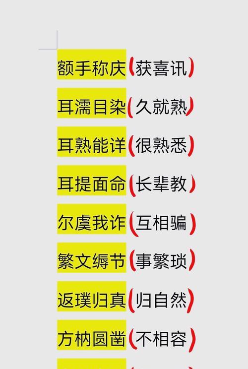 《趣味无穷，智慧接龙》（一场独特的成语游戏之旅）-第1张图片-游戏攻略港