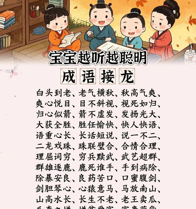 《趣味无穷，智慧接龙》（一场独特的成语游戏之旅）-第2张图片-游戏攻略港