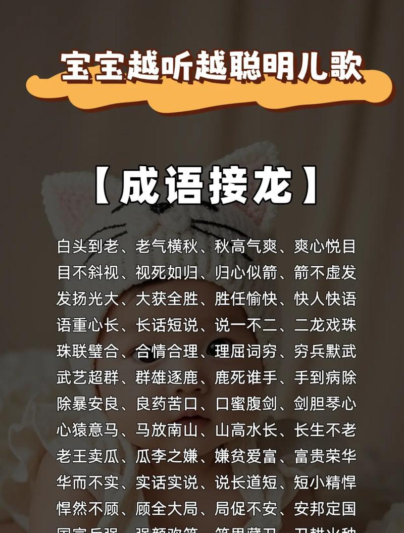 《趣味无穷，智慧接龙》（一场独特的成语游戏之旅）-第3张图片-游戏攻略港