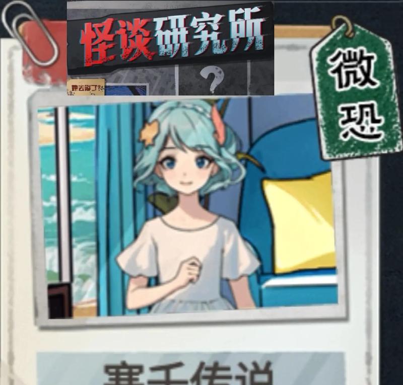 《揭开高校怪谈小游戏攻略7的秘密》（探寻谜题背后的关键线索，解锁隐藏事件）-第3张图片-游戏攻略港
