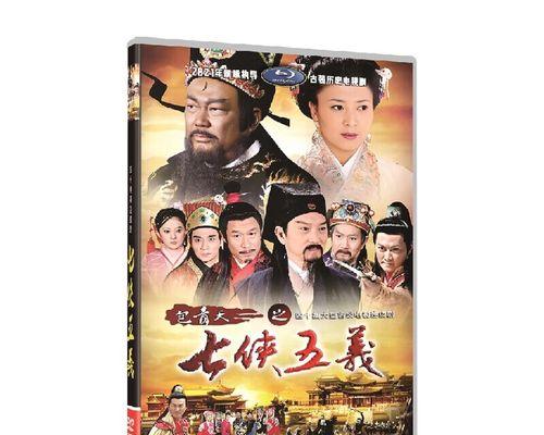 包青天七侠五义攻略（解密包青天七侠五义的战略与智慧）-第3张图片-游戏攻略港